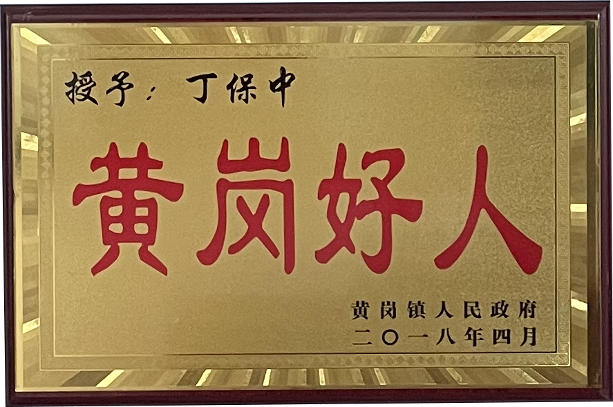 Huang Gang Good Person